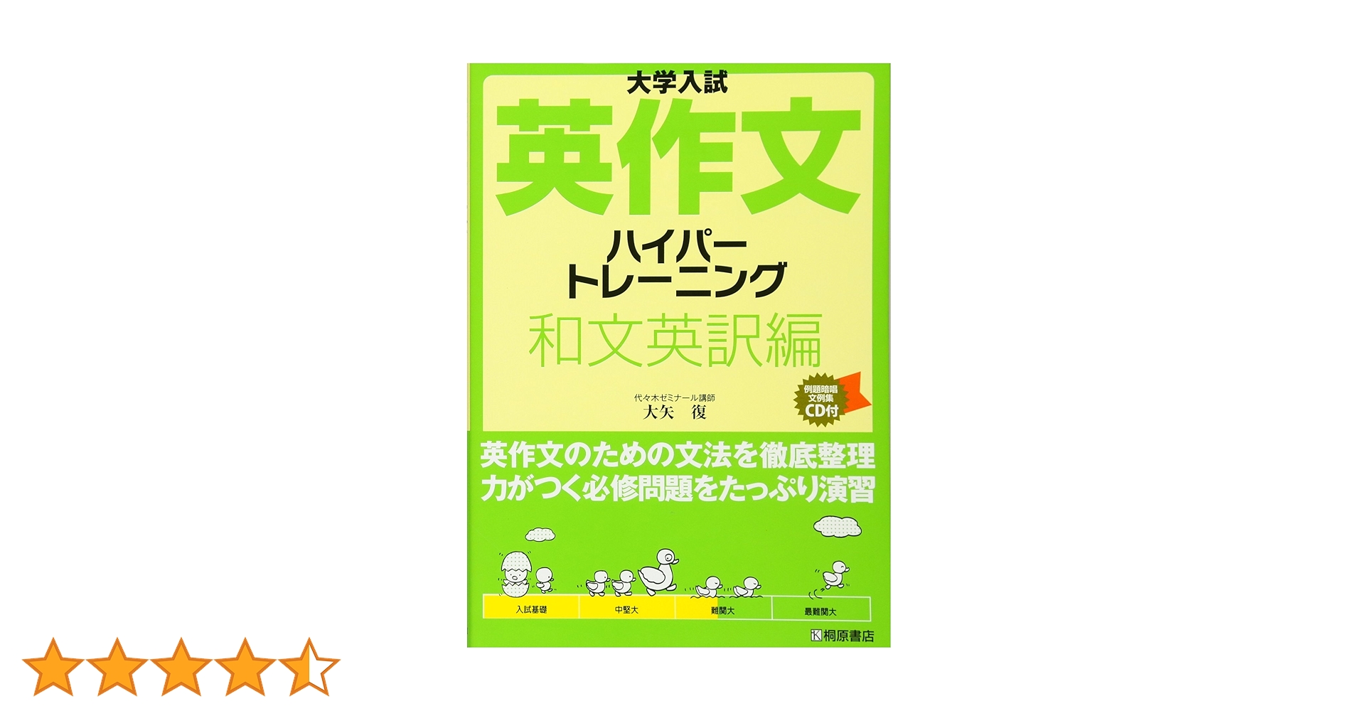 大学入試最難関大への英作文ハイパートレーニング Amazon.co.jp: 大学入試 最難関大への英作文 ハイパー